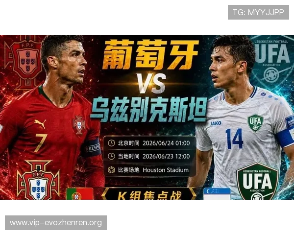2026世界杯葡萄牙队与乌兹别克斯坦队的进攻能力全面分析与比赛前瞻