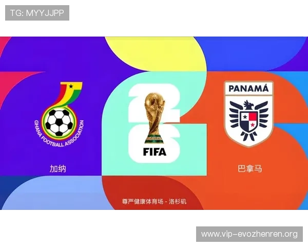 加纳对巴拿马世界杯直播在线观看入口，足球迷必备观看指南